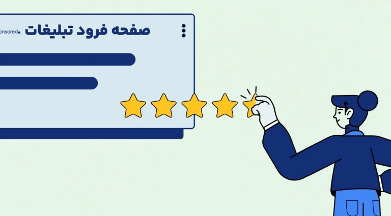 کوالیتی اسکور چیست؟ | چه تاثیری بر تبلیغات گوگل می‌گذارد؟