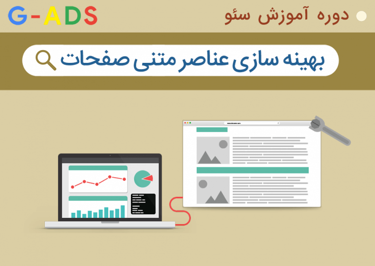 بهینه سازی عناصر متنی صفحات وب