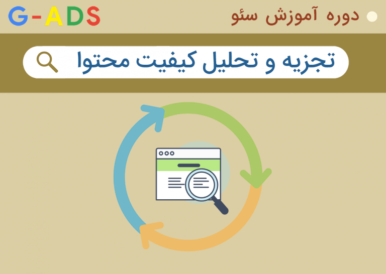 تجزیه و تحلیل کیفیت محتوا