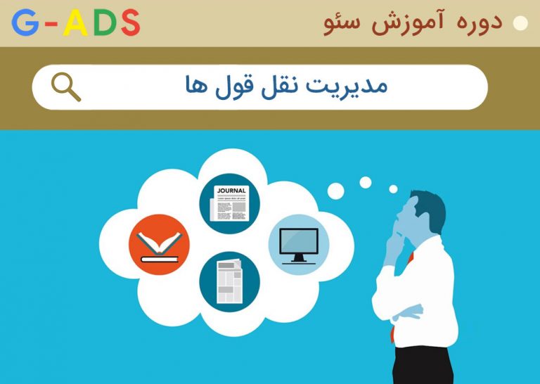 بهینه سازی محلی و مدیریت نقل قول های کسب و کار