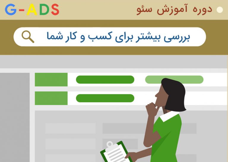 بهبود سئو با توجه به نظرات و انتقادات کاربران