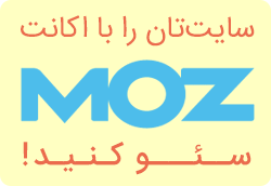 اکانت Moz pro