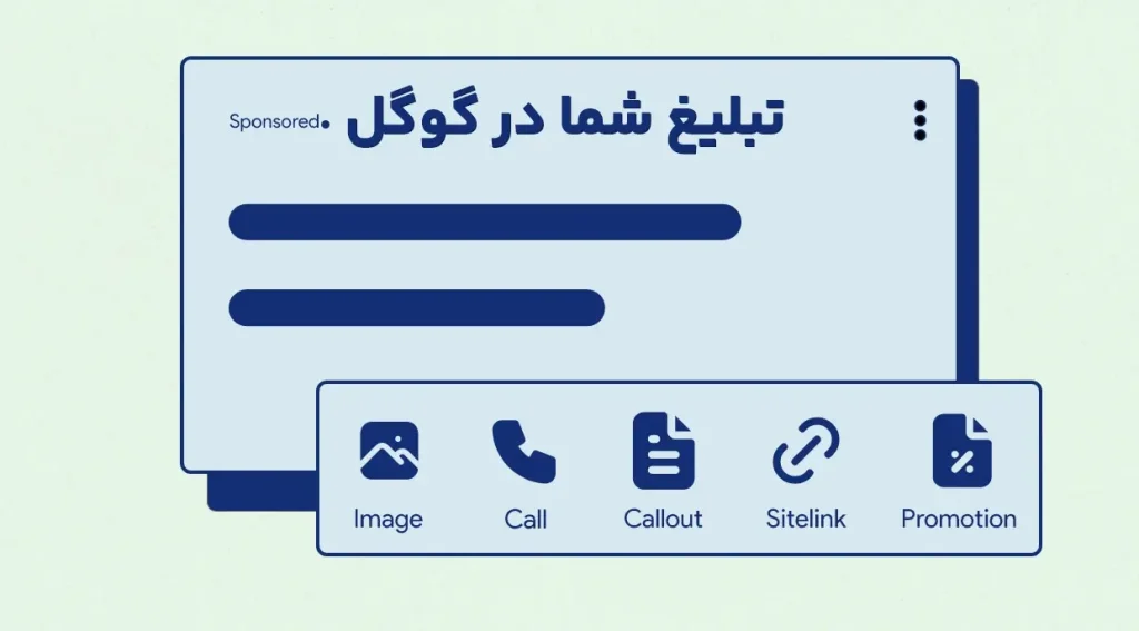 افزونه‌های گوگل ادز | معرفی 13 افزونه + نحوه اضافه کردن به تبلیغ