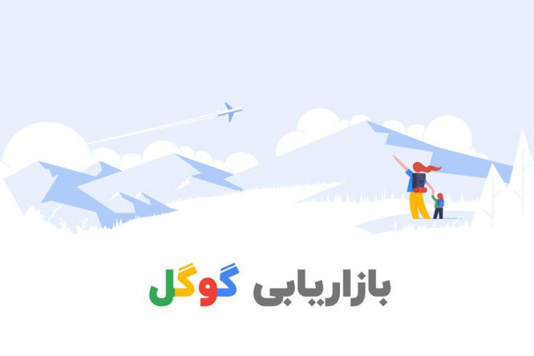 بازاریابی گوگل یا گوگل مارکتینگ چگونه کار می‌کند؟