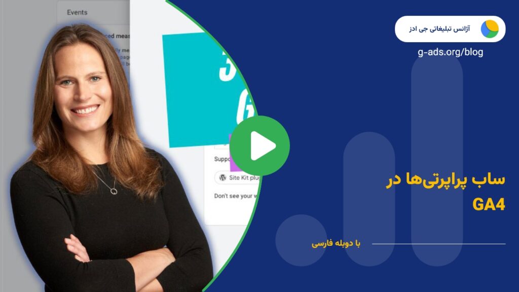 ساب پراپرتی ها در جی ای 4