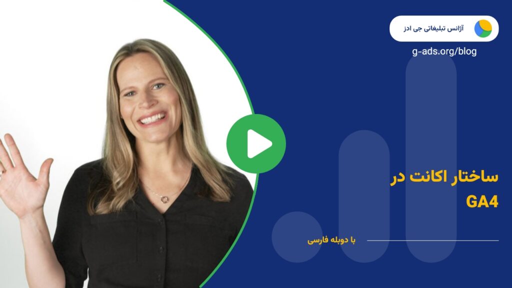 ساختار اکانت در جی ای 4