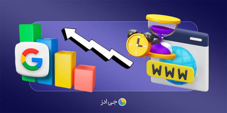 آیا سن دامنه در رتبه‌بندی صفحه نتایج گوگل تأثیرگذار است؟