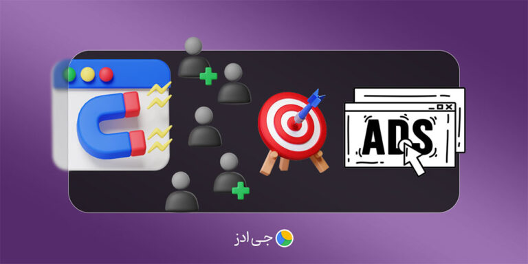 تاثیر تبلیغات در جذب مشتری و موفقیت کسب و کار