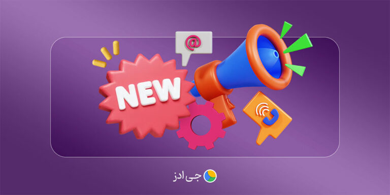 روش‌های تبلیغاتی جدید – بِدرود با شیوه‌های قدیمی تبلیغات