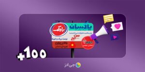 شعارهای تبلیغاتی جذاب ایرانی (+100 شعار جدید و قدیمی)