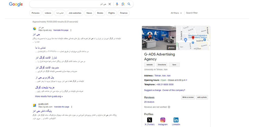 نمایش اکانت‌های سوشال مدیا در نتایج سرچ گوگل