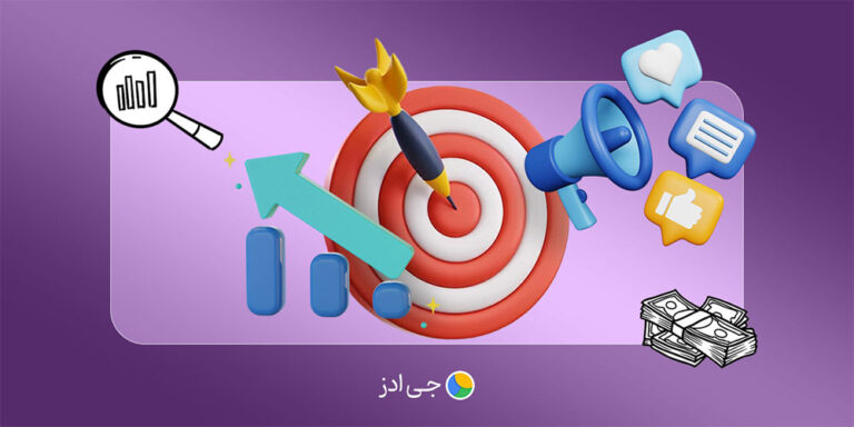 پرفورمنس مارکتینگ یا بازاریابی عملگرا چیست؟ (نحوه اجرا آن)