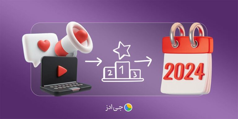 بهترین پلتفرم‌های تبلیغات آنلاین در سال 2024