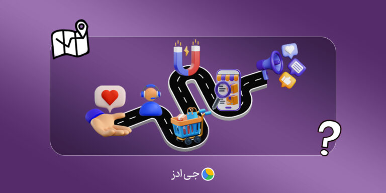 سفر مشتری چیست؟ آموزش ترسیم + قالب رایگان