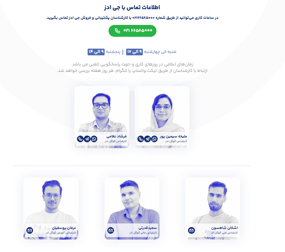 مثالی از لندینگ پیج جی ادز برای ارتباط با کارشناسان و تولید لید