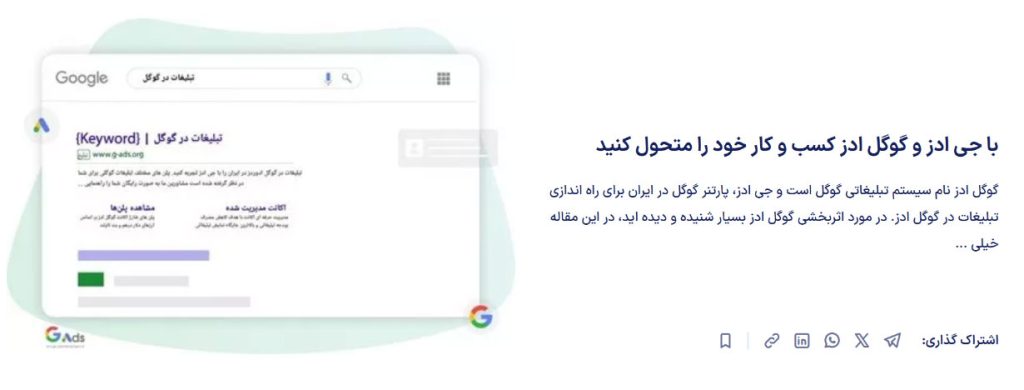 نمونه 2 از Co-citation در GEO