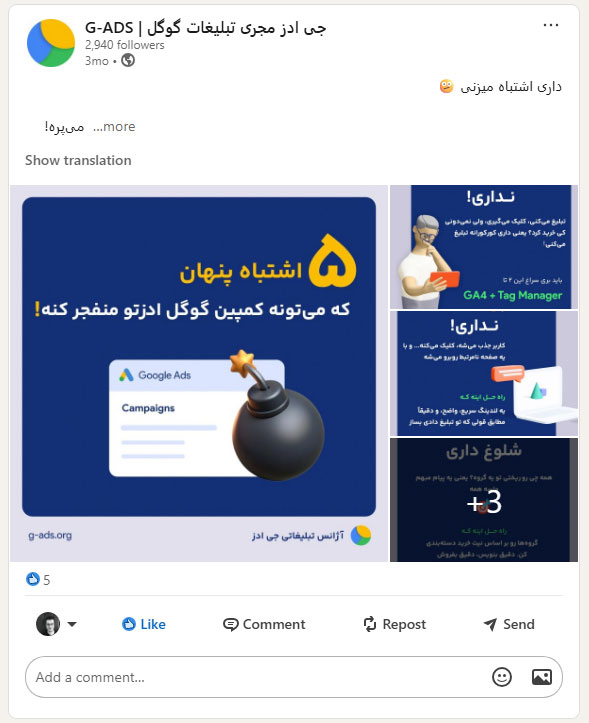 اکانت لینکدین جی ادز