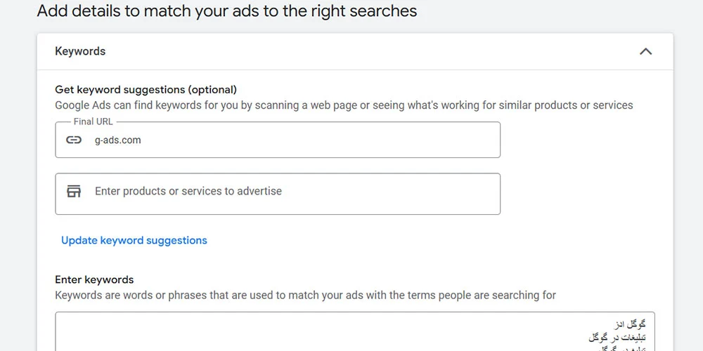 اضافه کردن کلمه کلیدی به کمپین گوگل ادز