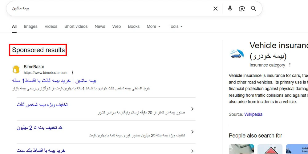 نمونه تبلیغ سرچ گوگل