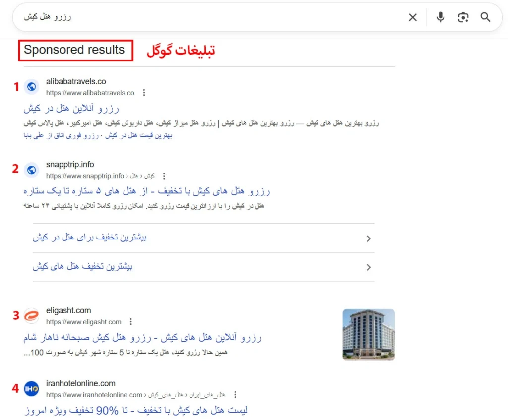 نمونه تبلیغات سرچ گوگل ادز