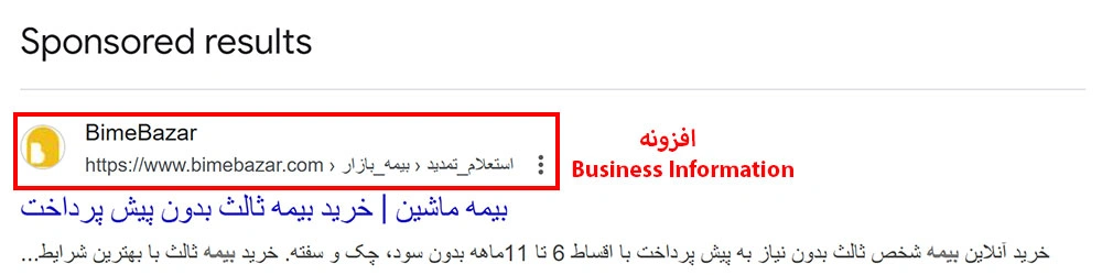 افزونه Business Information گوگل ادز