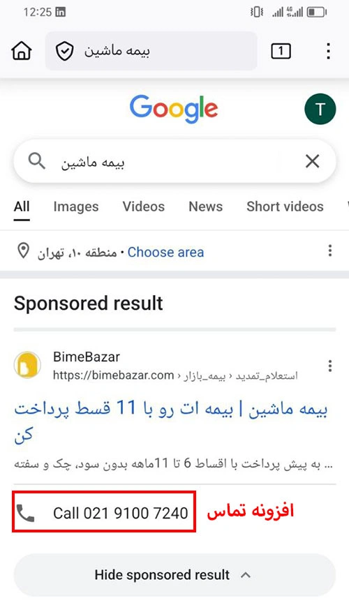 افزونه تماس گوگل ادز