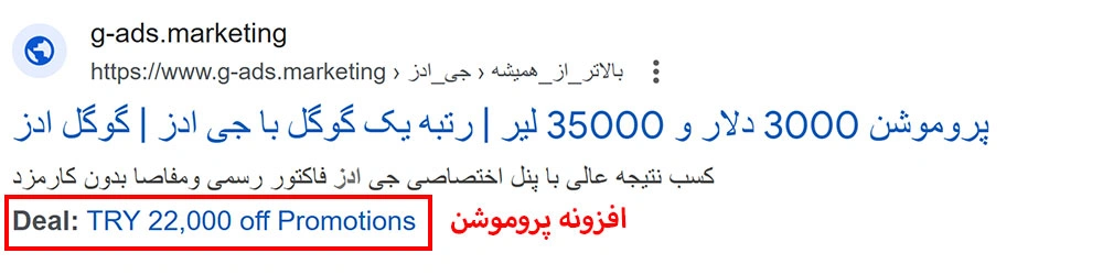 افزونه پروموشن گوگل ادز