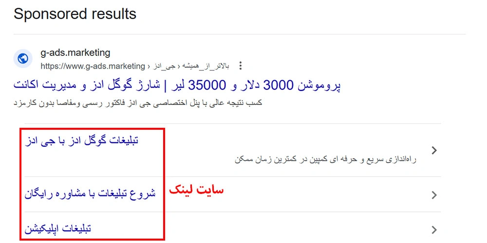 افزونه سایت لینک گوگل ادز