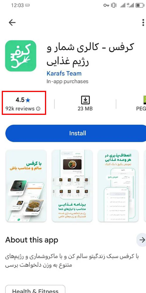 امتیاز اپ در گوگل پلی