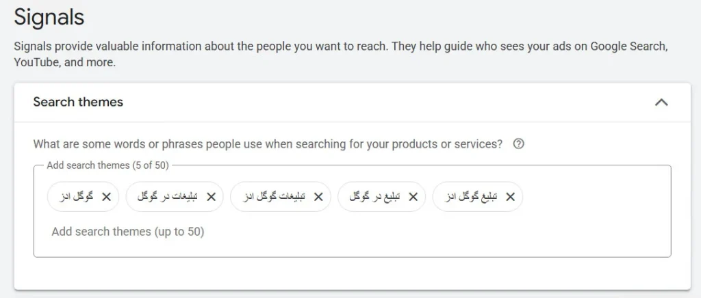 اضافه کردن Search theme به کمپین Pmax - عکس 2