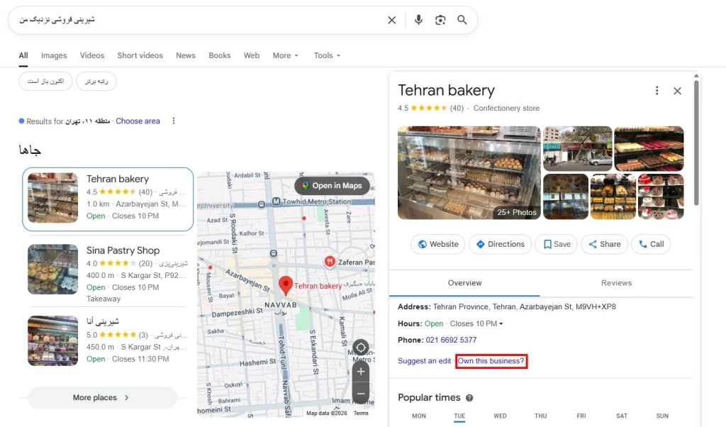 احراز هویت پروفایل بیزینسی گوگل موجود