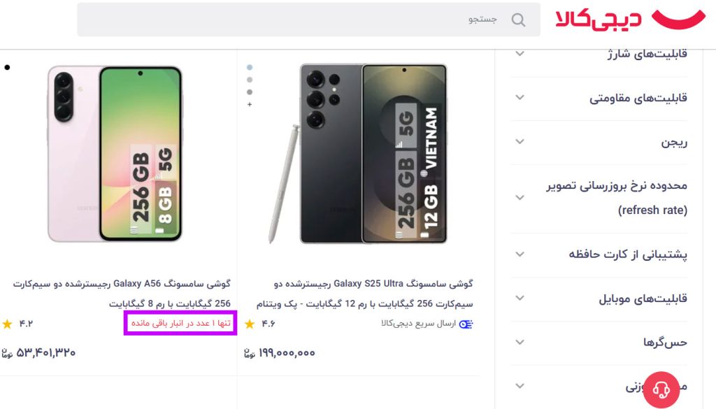 استفاده از فومو در بازاریابی - دیجیکالا
