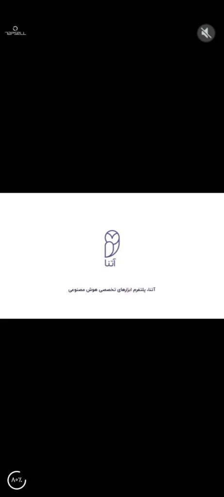 نمونه تبلیغ بینابینی - اپلیکیشن