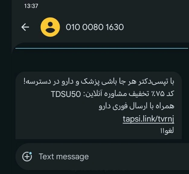نمونهای از تبلیغات پیامکی - تپسی دکتر