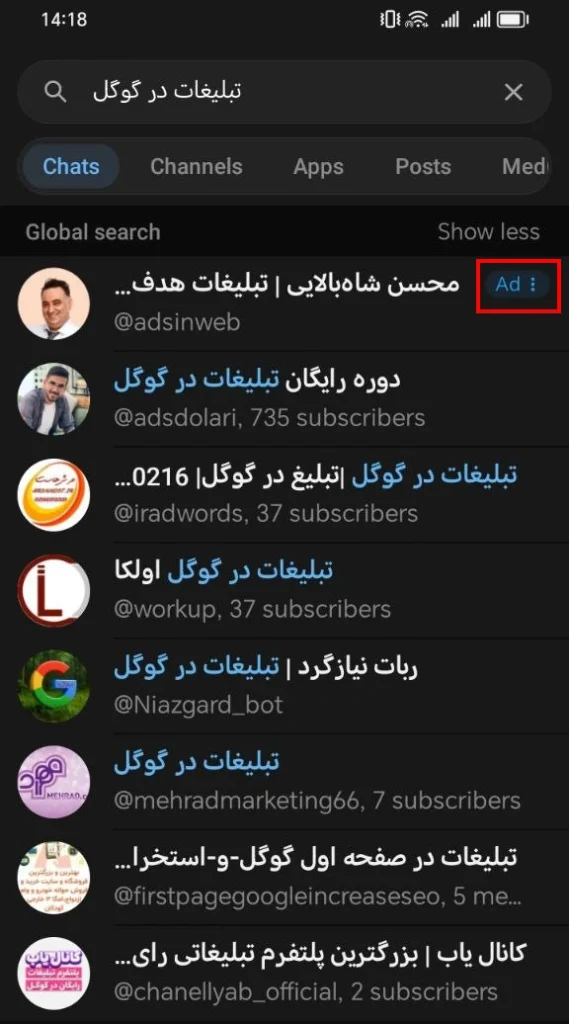 نمونهای از تبلیغات سوشال مدیا - تلگرام