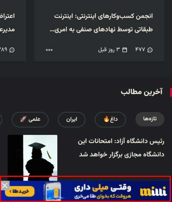 نمونه اجرای تبلیغات بنری استیکی - میلی گلد