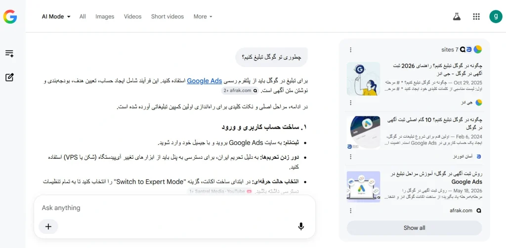 AI Mode گوگل