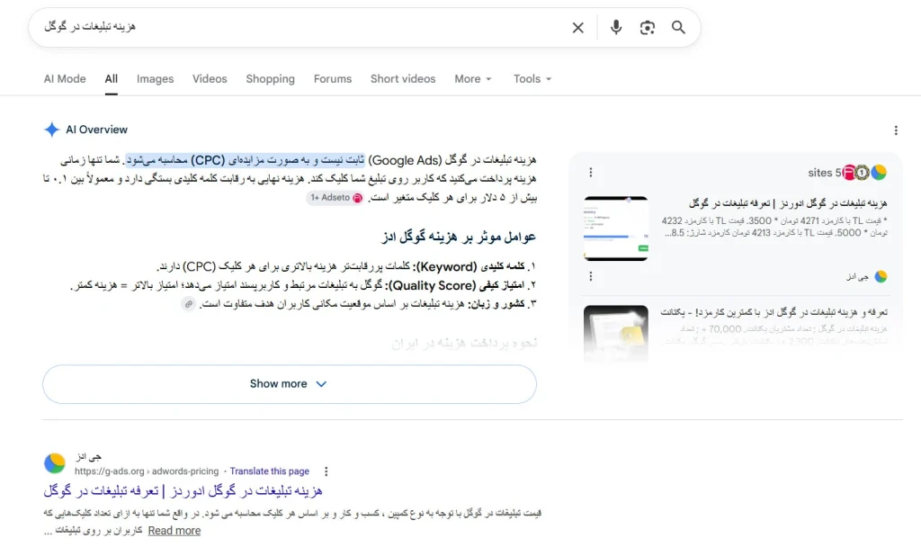 AI Overview گوگل