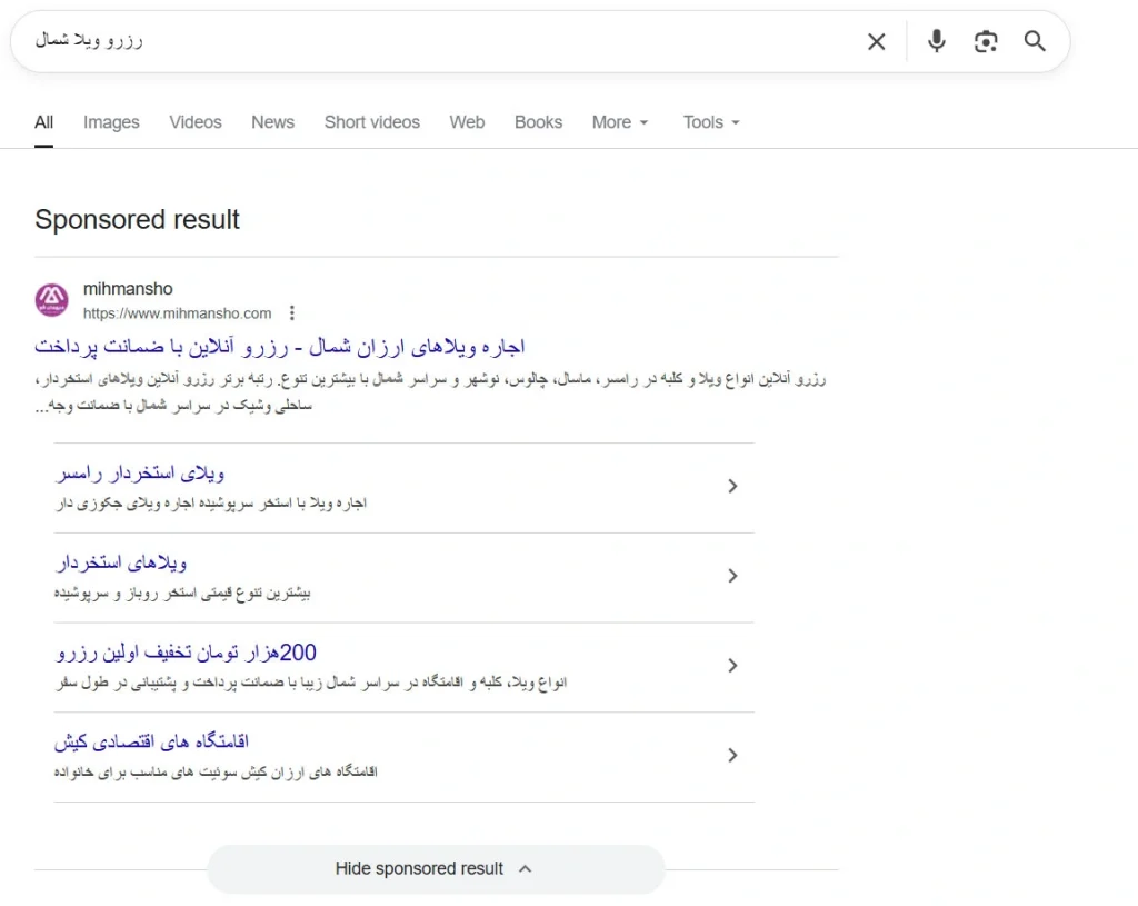 نمونه تبلیغات سرچ گوگل