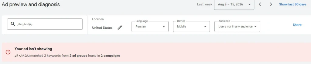 وضعیت منفی نمایش تبلیغ در Ad preview and diagnosis گوگل ادز
