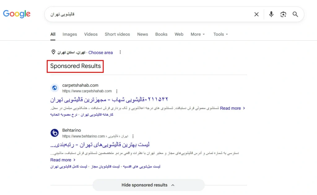 نمونه تبلیغات سرچ گوگل