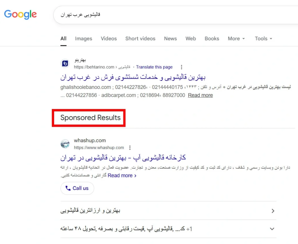 نمونه تبلیغ سرچ گوگل ادز