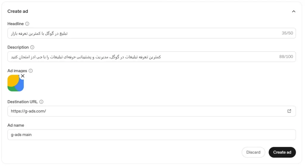 ساخت کمپین تبلیغات چت جی پی تی - عکس 10