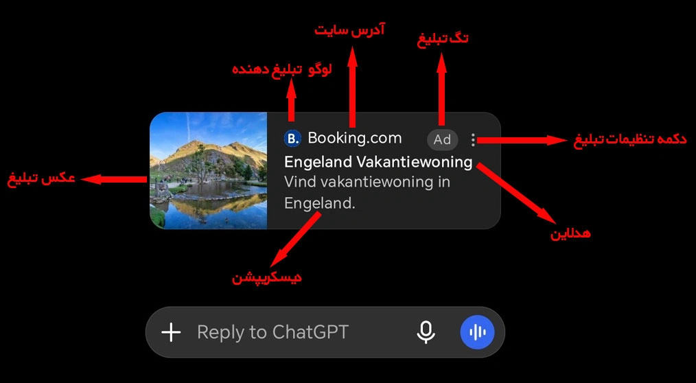 نمونه تبلیغات chatGPT