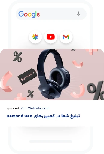 تبلیغات Demand Gen