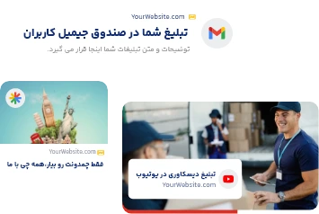 افزایش فروش با تبلیغات Demand Gen