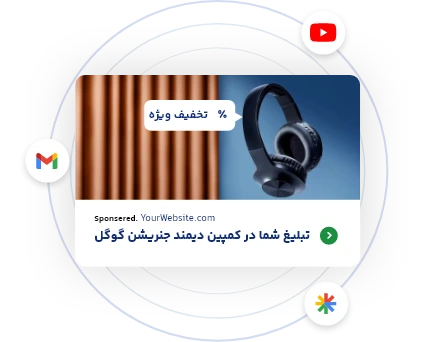 تبلیغات Demand Gen گوگل چیست؟